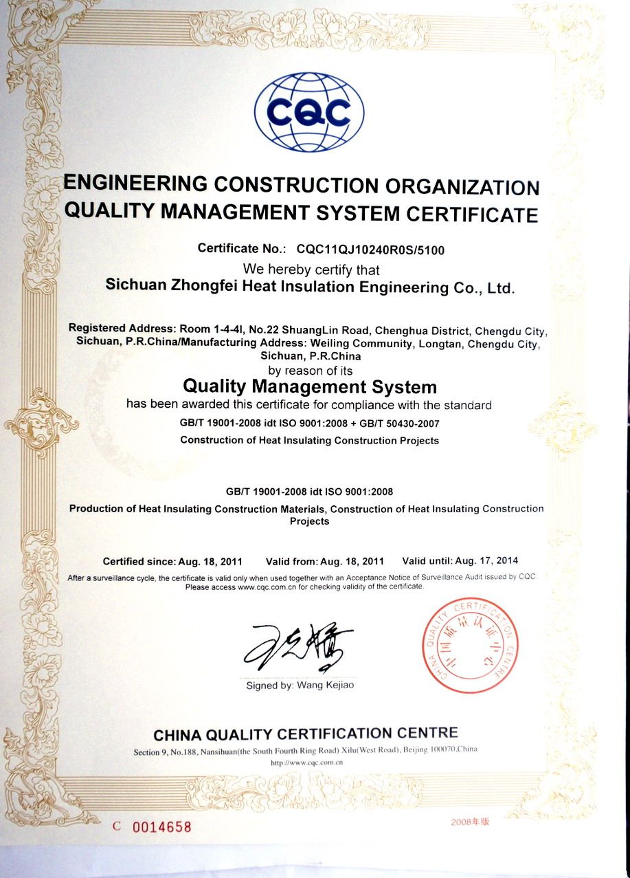 工程建设施工组织质量管理体系认证证书 - 四川中菲保温工程 - 九正(中国建材第一网)